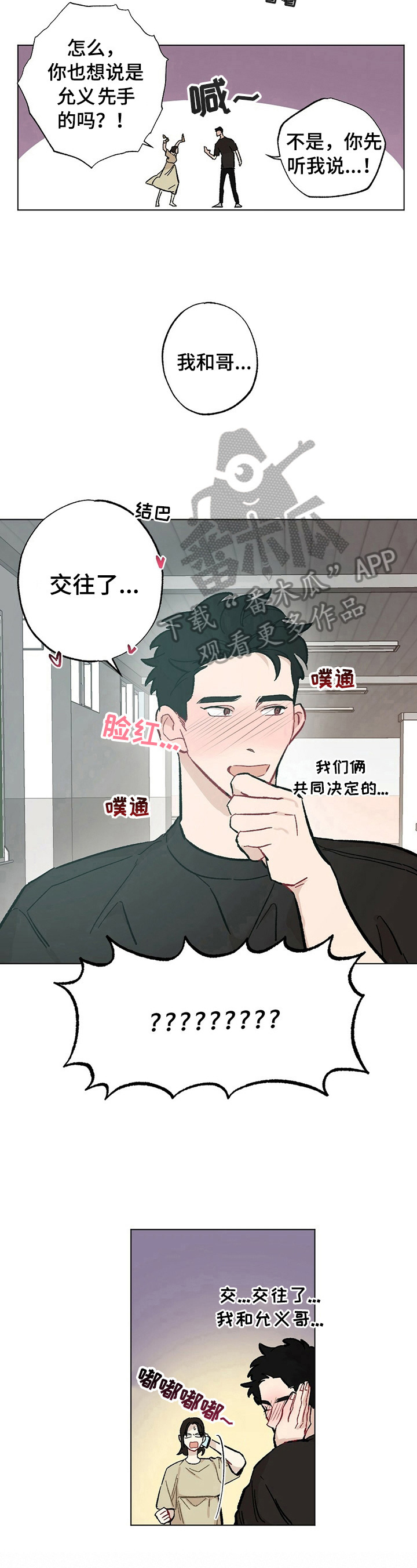 《专属欧米伽》第34章【故事二】惩罚 第4页