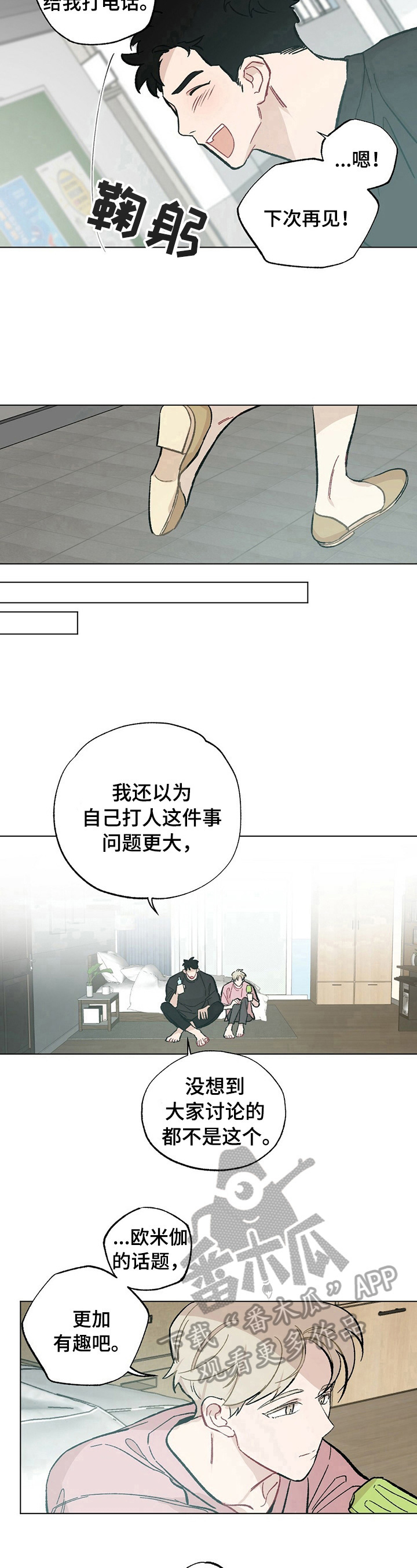 《专属欧米伽》第34章【故事二】惩罚 第6页