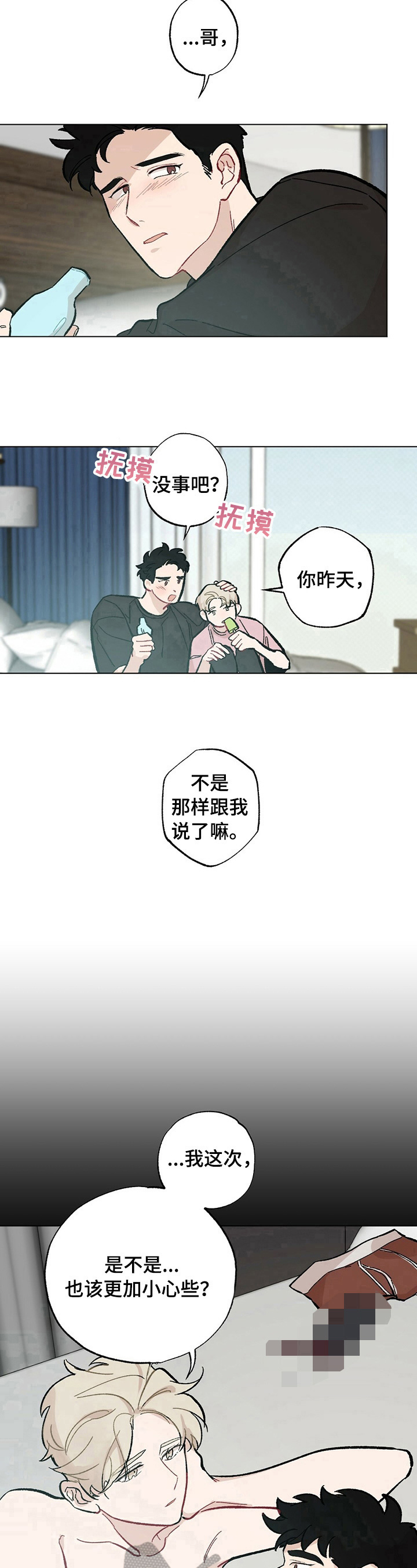 《专属欧米伽》第34章【故事二】惩罚 第7页