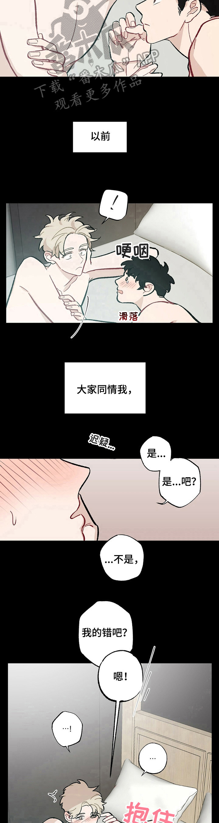 《专属欧米伽》第34章【故事二】惩罚 第8页