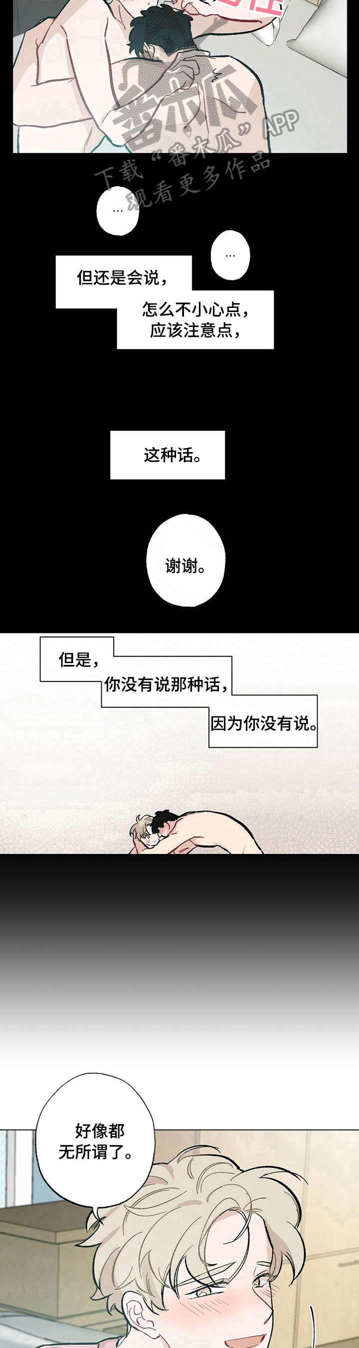 《专属欧米伽》第34章【故事二】惩罚 第9页