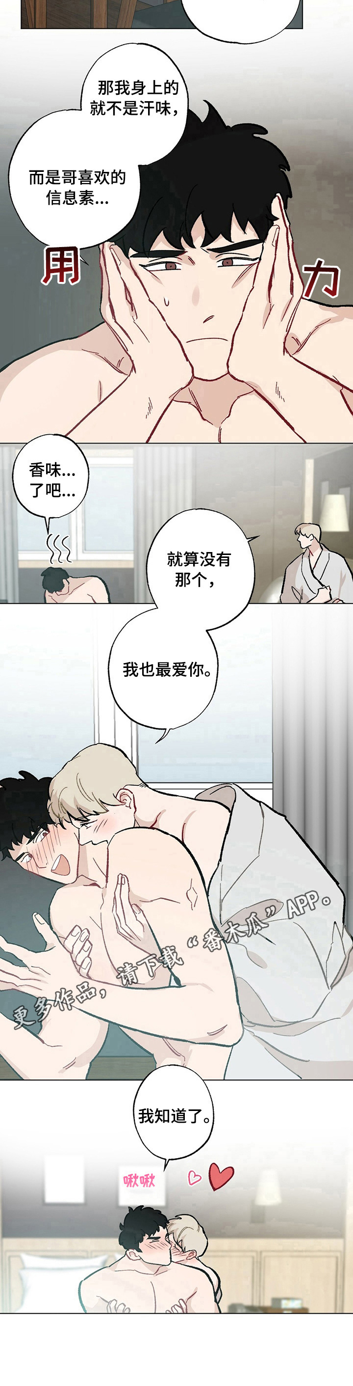 《专属欧米伽》第33章【故事二】很爱你 第10页