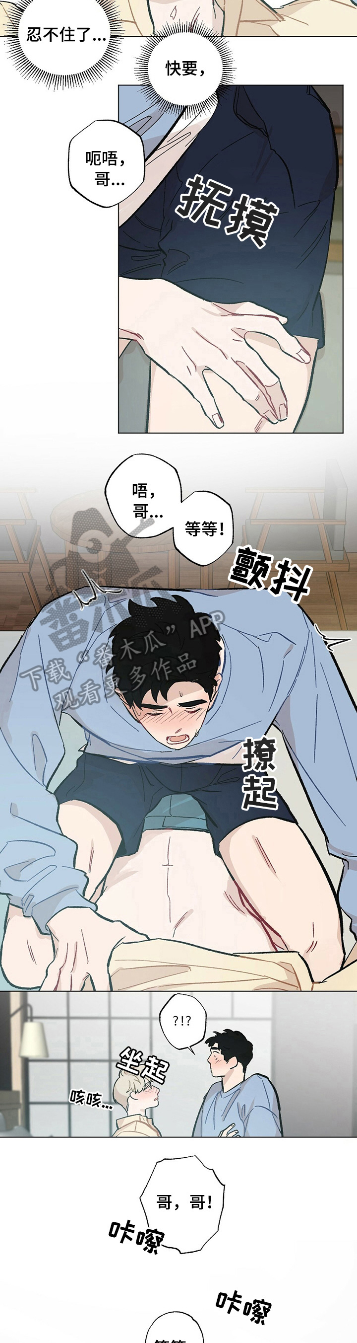 《专属欧米伽》第33章【故事二】很爱你 第2页