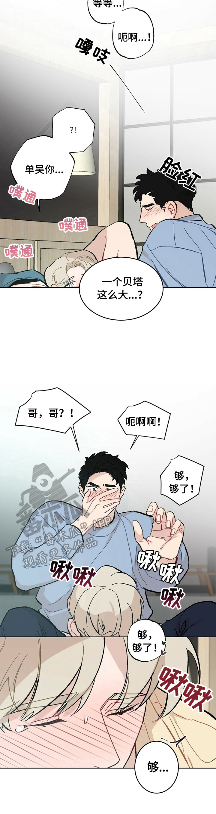 《专属欧米伽》第33章【故事二】很爱你 第3页