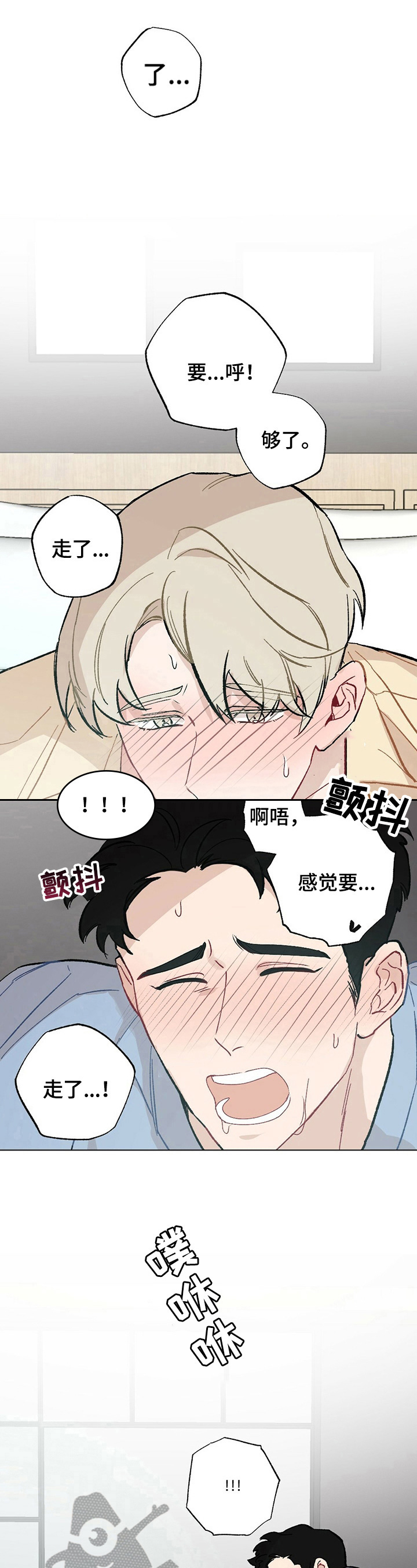 《专属欧米伽》第33章【故事二】很爱你 第4页