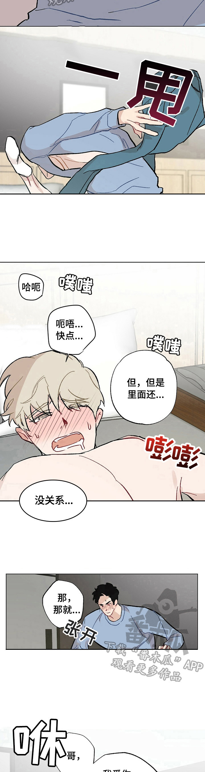 《专属欧米伽》第33章【故事二】很爱你 第6页