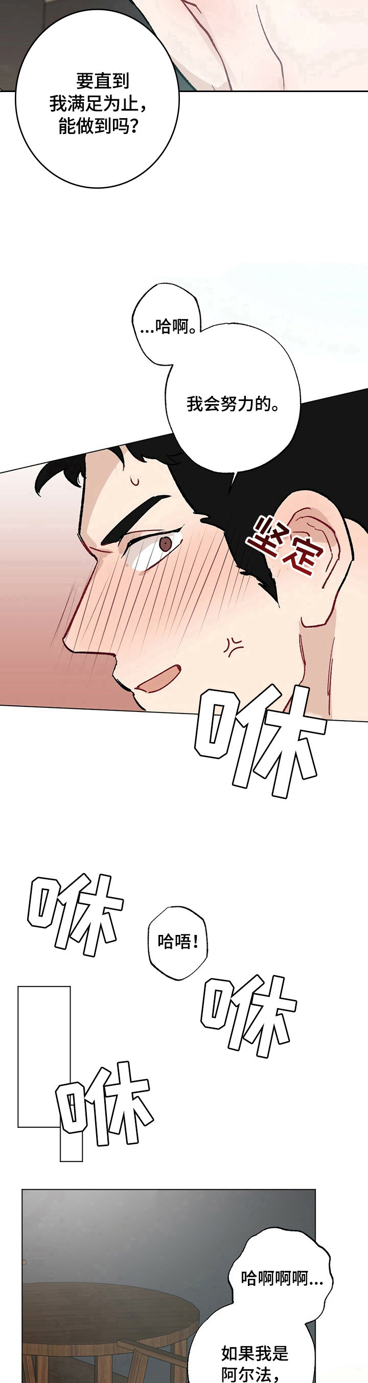《专属欧米伽》第33章【故事二】很爱你 第9页