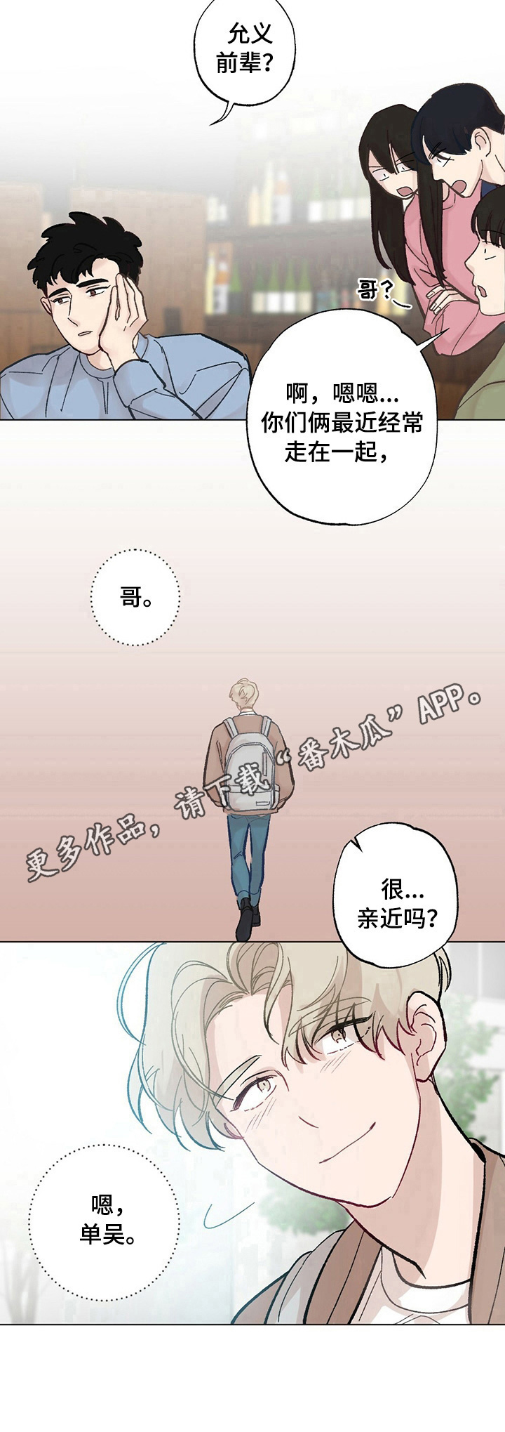 《专属欧米伽》第27章【故事二】打听 第10页