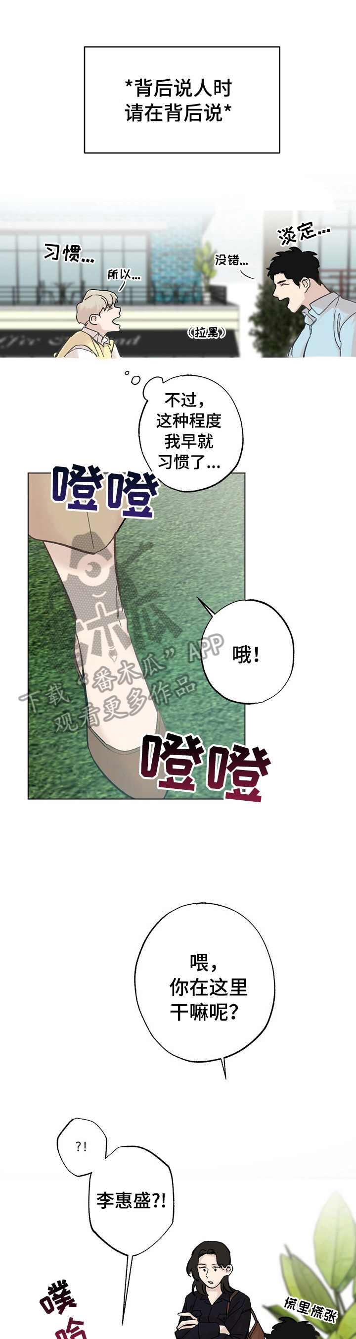 《专属欧米伽》第27章【故事二】打听 第1页