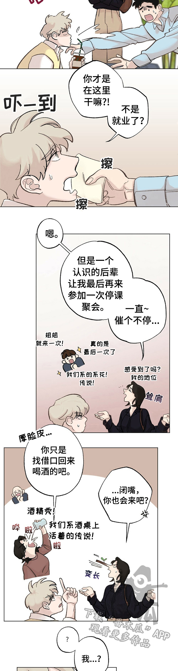 《专属欧米伽》第27章【故事二】打听 第2页