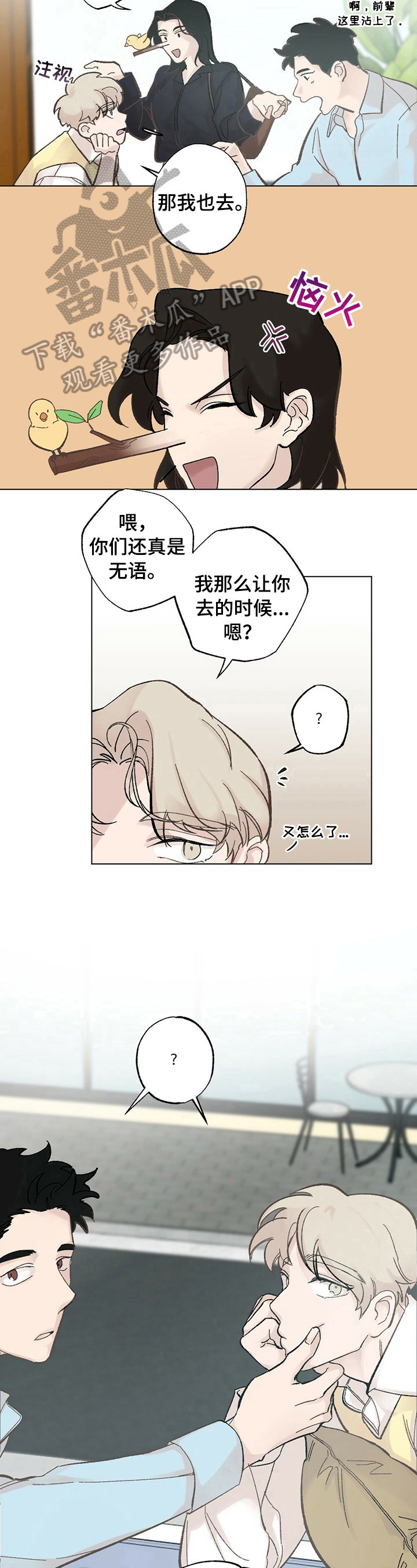 《专属欧米伽》第27章【故事二】打听 第4页