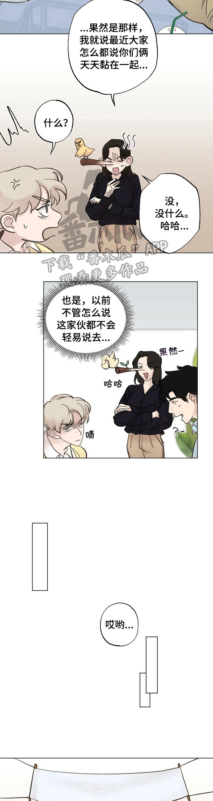 《专属欧米伽》第27章【故事二】打听 第5页