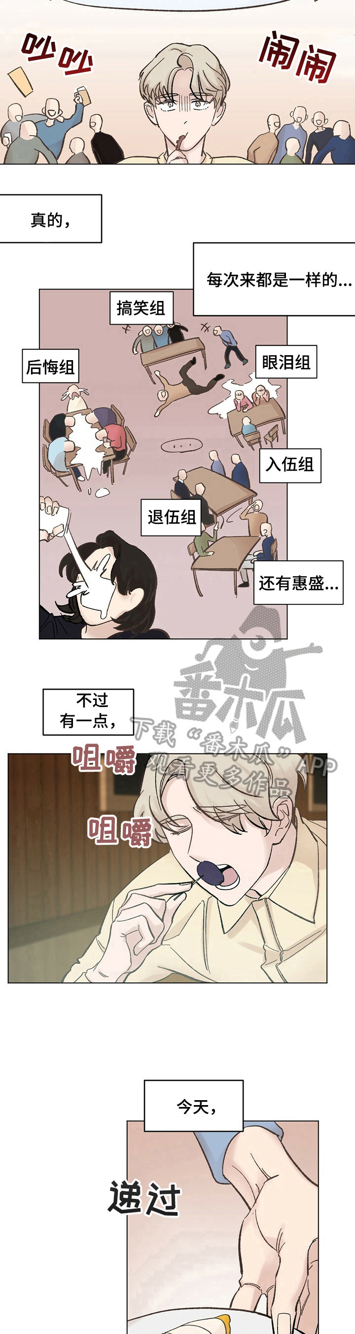 《专属欧米伽》第27章【故事二】打听 第6页