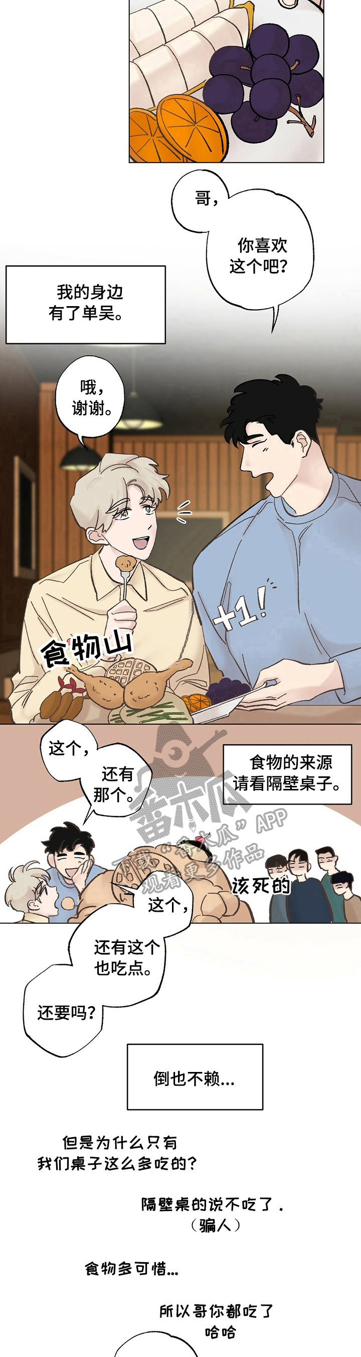 《专属欧米伽》第27章【故事二】打听 第7页