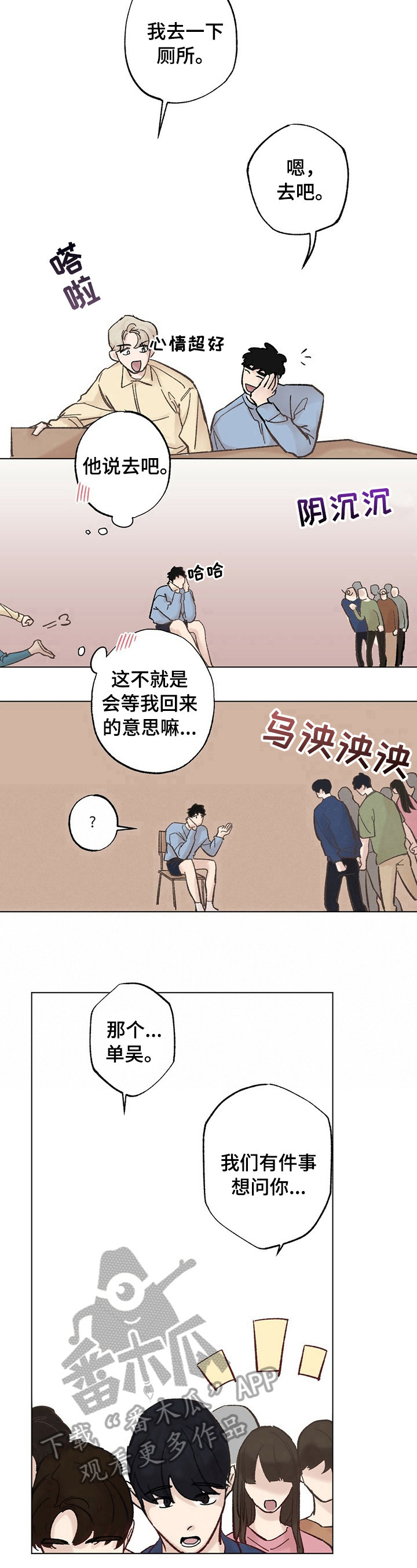 《专属欧米伽》第27章【故事二】打听 第8页