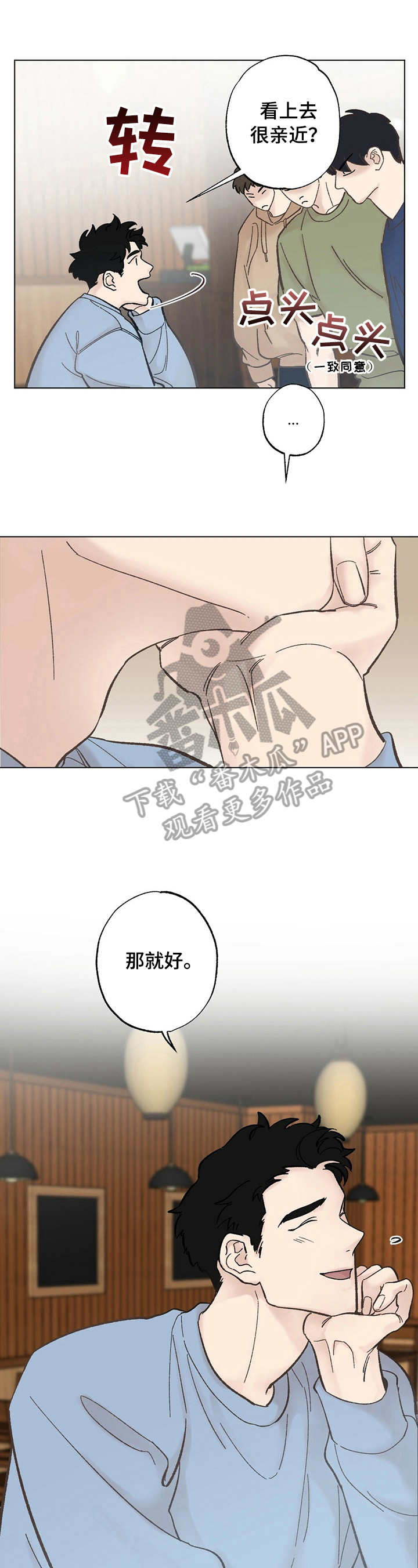 《专属欧米伽》第28章【故事二】单恋 第1页