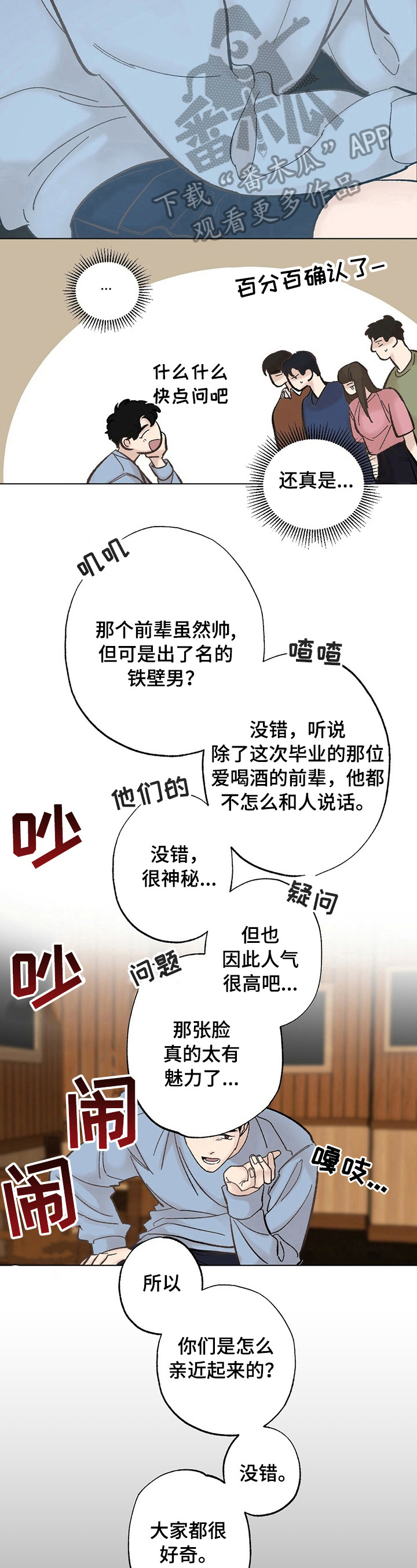 《专属欧米伽》第28章【故事二】单恋 第2页