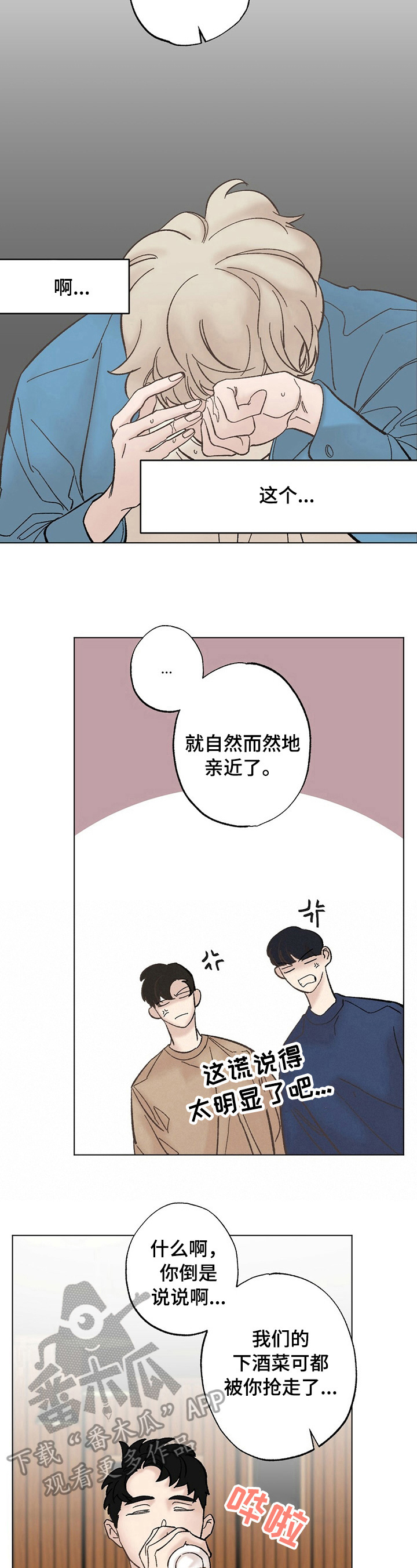 《专属欧米伽》第28章【故事二】单恋 第3页