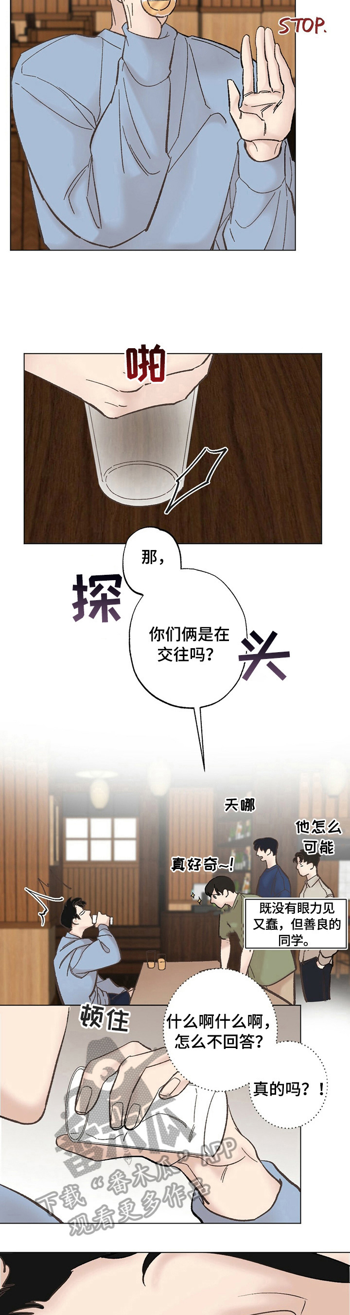 《专属欧米伽》第28章【故事二】单恋 第4页
