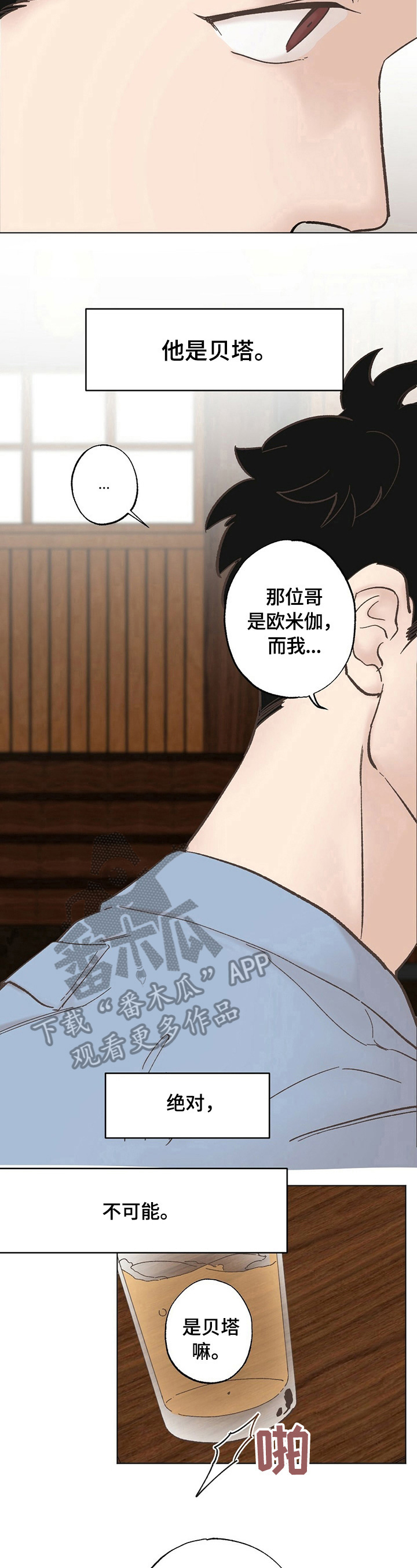 《专属欧米伽》第28章【故事二】单恋 第5页