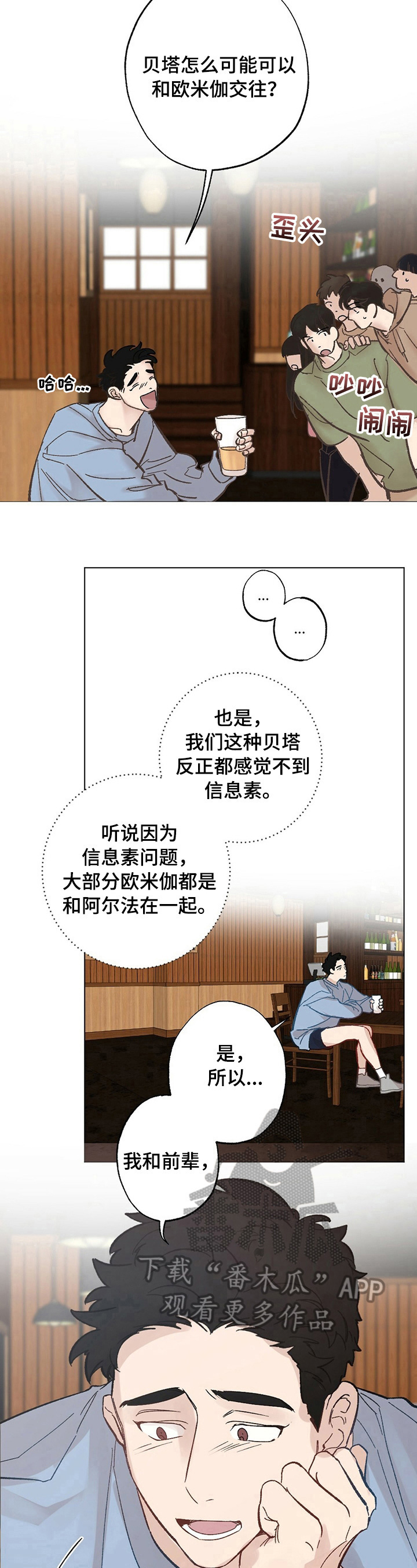 《专属欧米伽》第28章【故事二】单恋 第6页