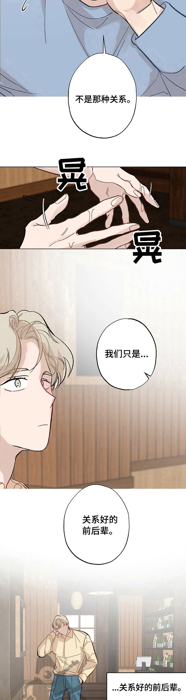 《专属欧米伽》第28章【故事二】单恋 第7页