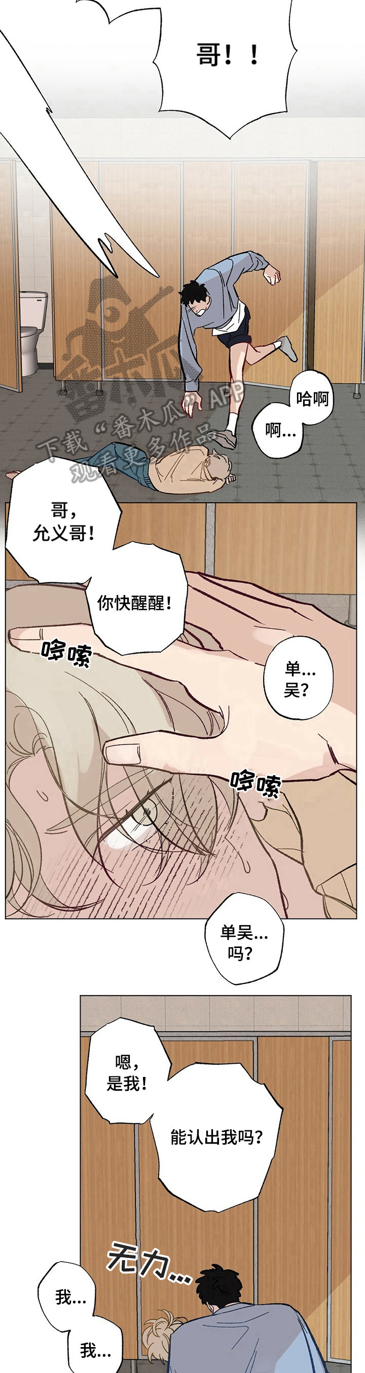 《专属欧米伽》第30章【故事二】救出 第10页