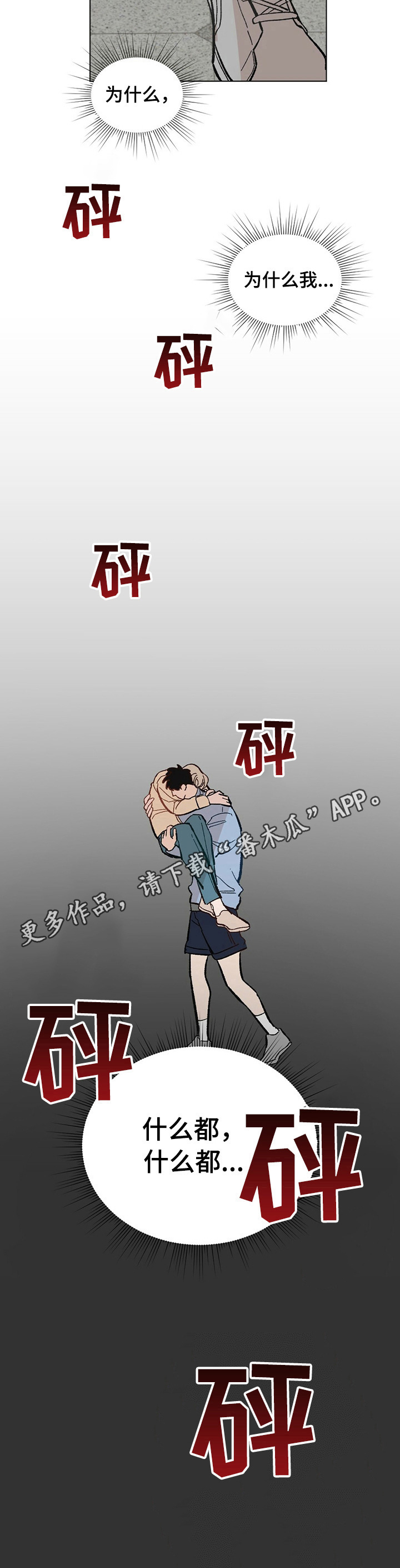 《专属欧米伽》第30章【故事二】救出 第12页