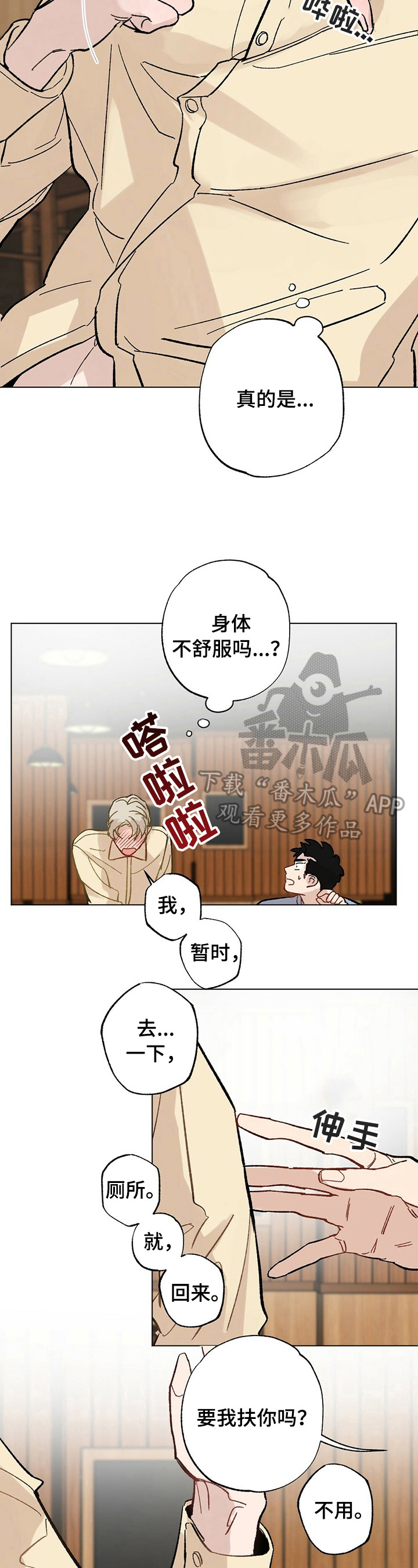 《专属欧米伽》第30章【故事二】救出 第2页