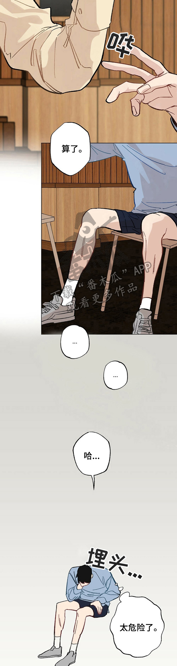 《专属欧米伽》第30章【故事二】救出 第3页