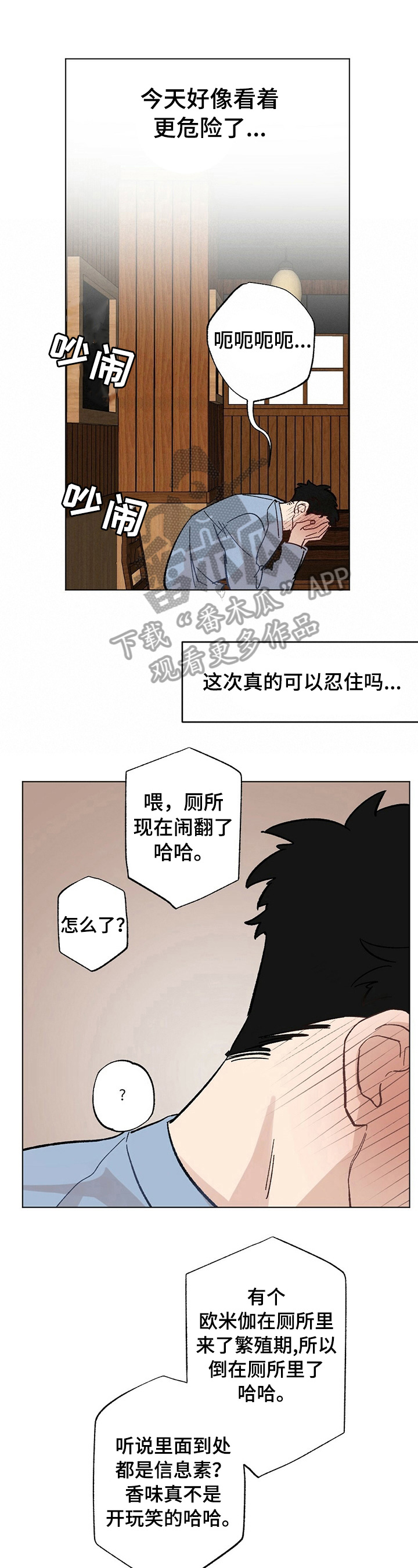 《专属欧米伽》第30章【故事二】救出 第5页