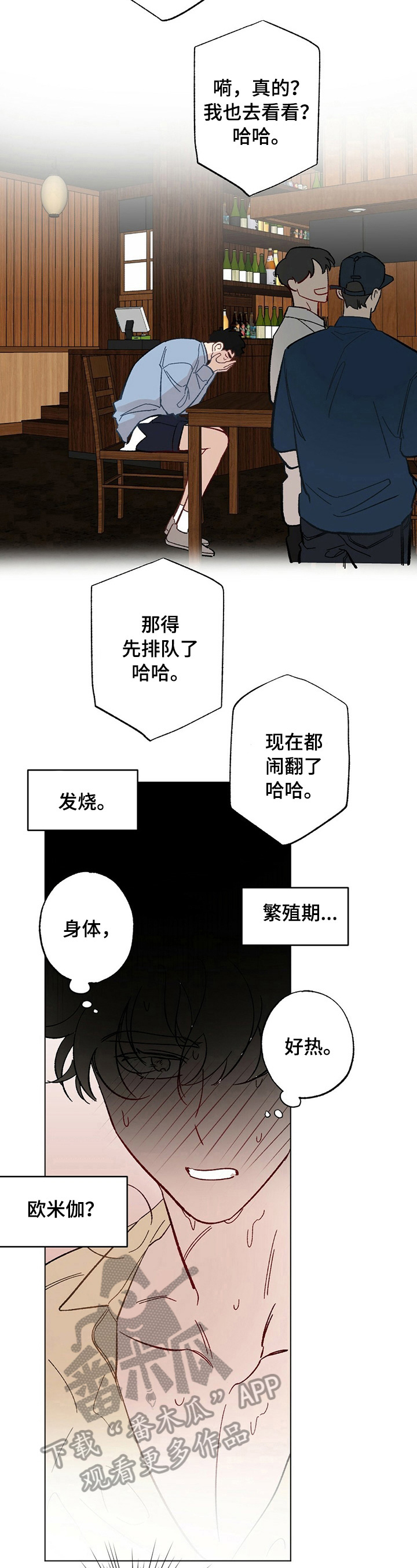 《专属欧米伽》第30章【故事二】救出 第6页