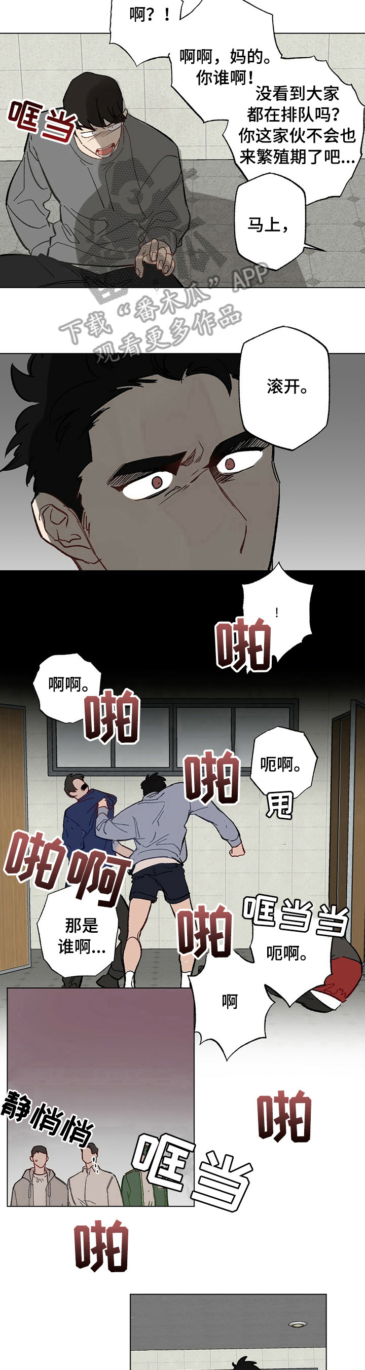 《专属欧米伽》第30章【故事二】救出 第8页