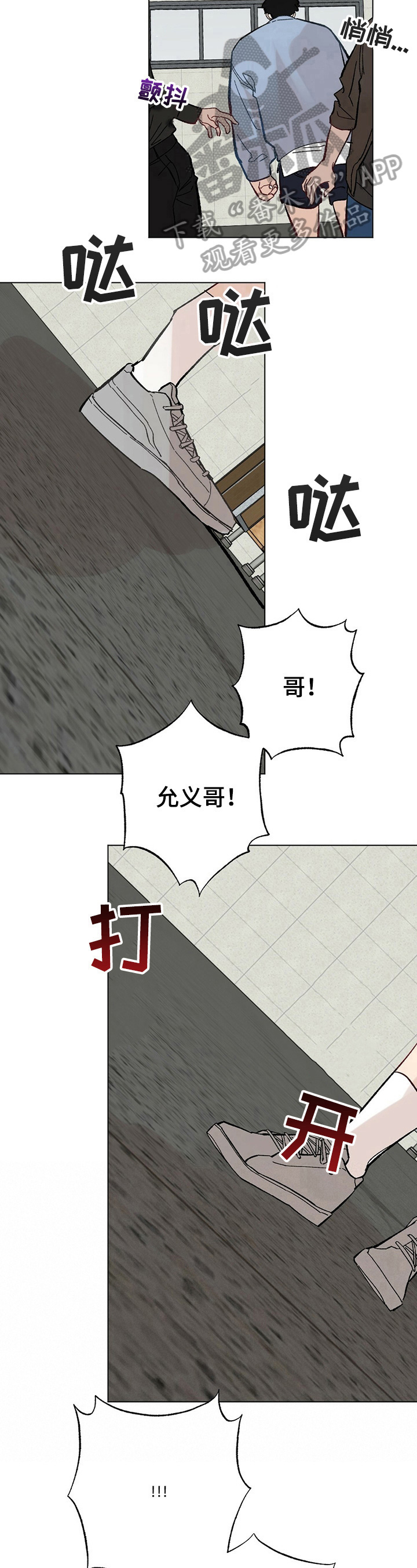 《专属欧米伽》第30章【故事二】救出 第9页