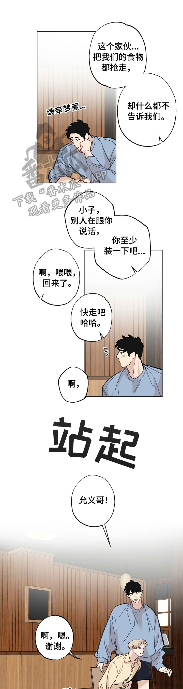 《专属欧米伽》第29章【故事二】醉了 第1页