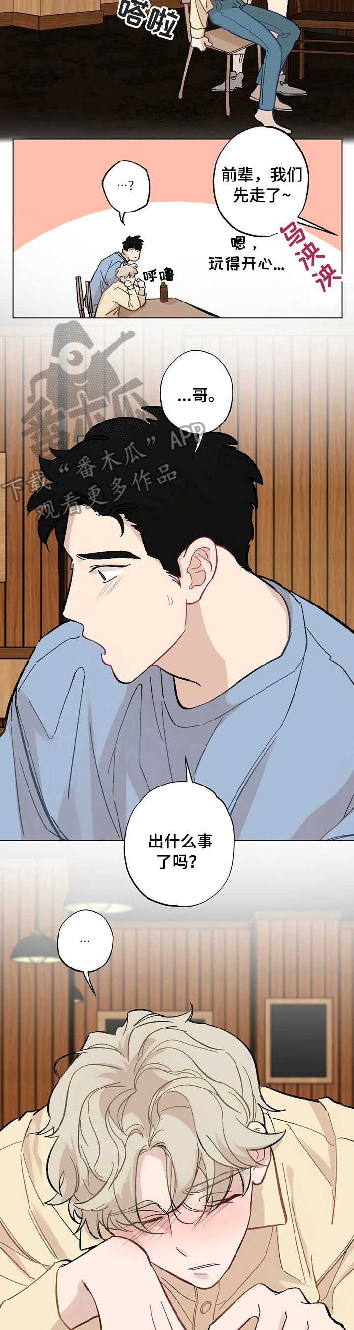 《专属欧米伽》第29章【故事二】醉了 第2页