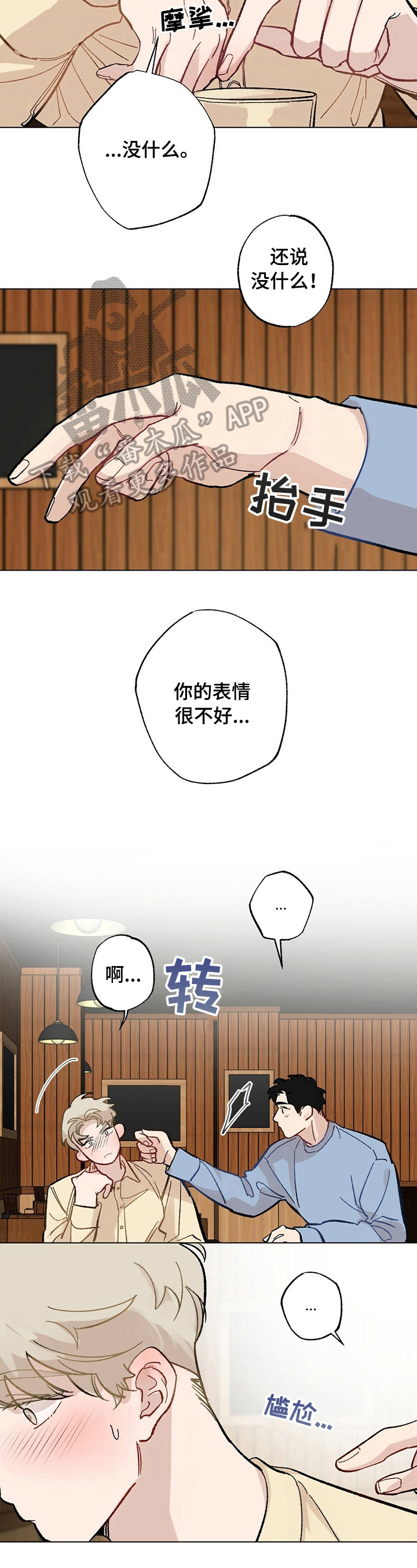 《专属欧米伽》第29章【故事二】醉了 第3页