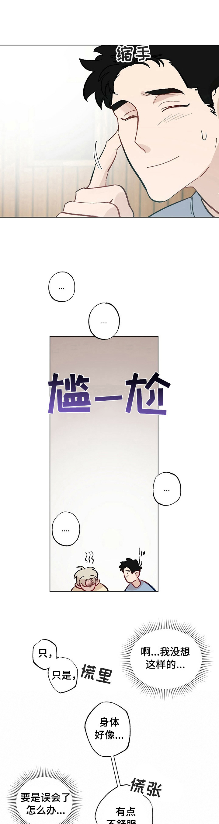 《专属欧米伽》第29章【故事二】醉了 第4页