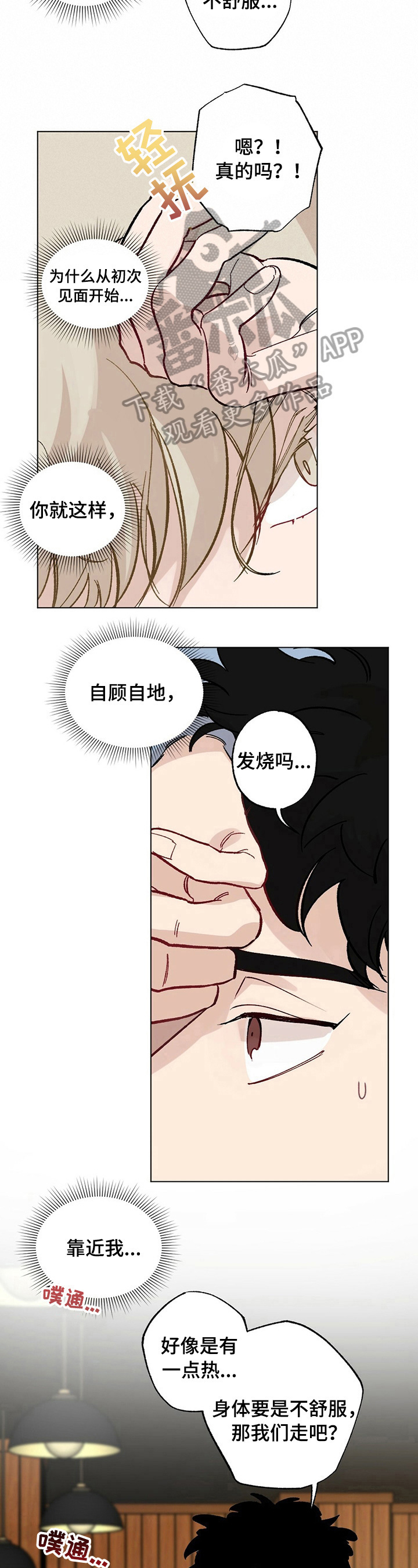 《专属欧米伽》第29章【故事二】醉了 第5页