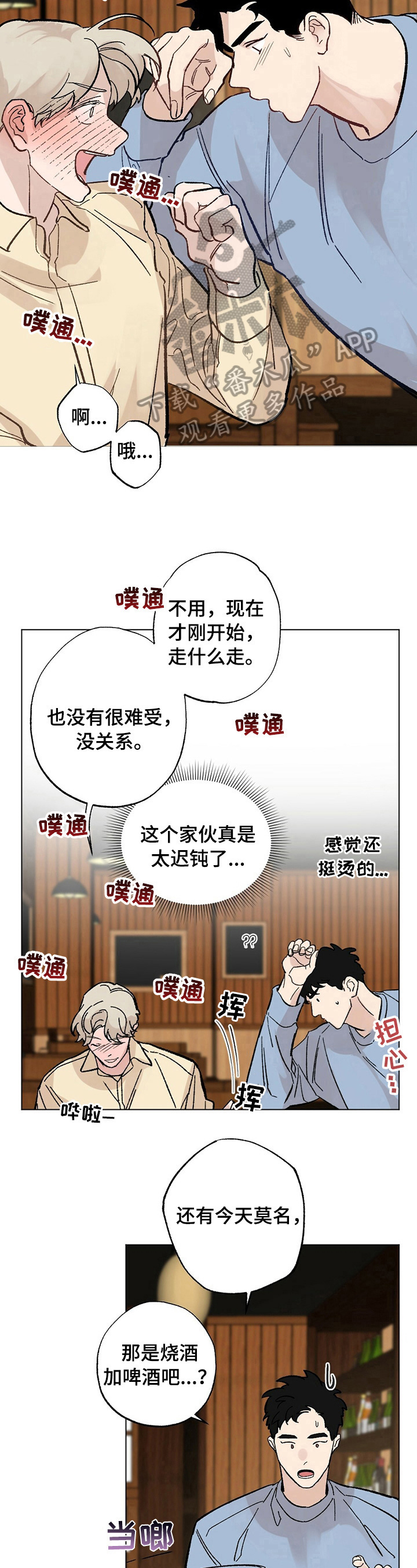 《专属欧米伽》第29章【故事二】醉了 第6页