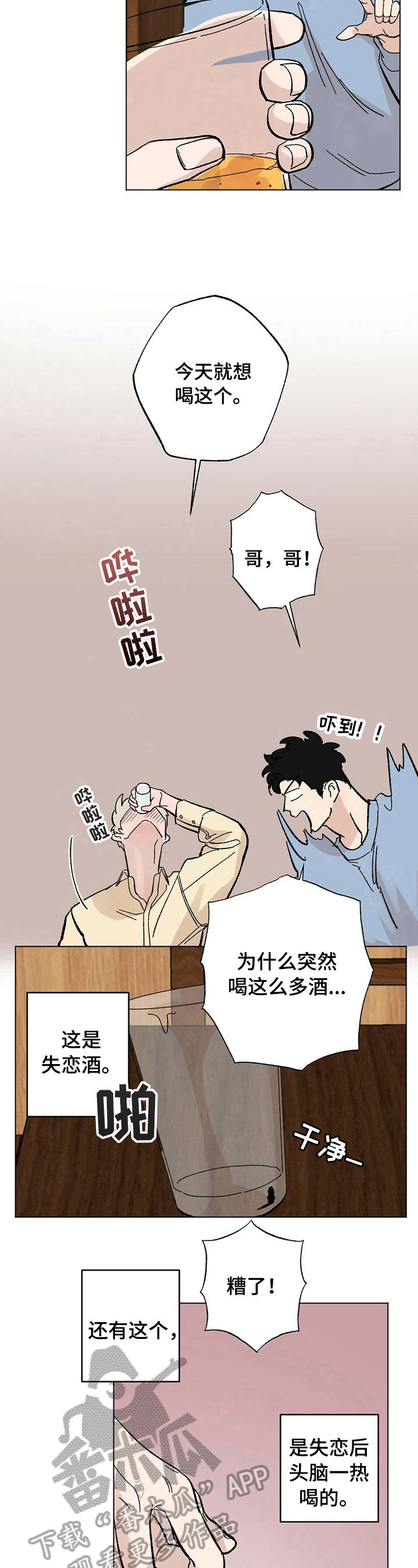 《专属欧米伽》第29章【故事二】醉了 第7页
