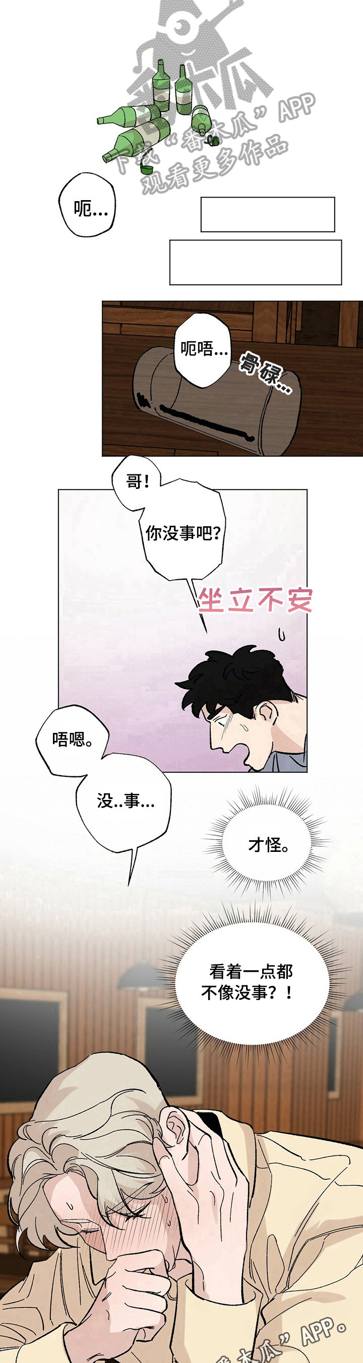 《专属欧米伽》第29章【故事二】醉了 第9页
