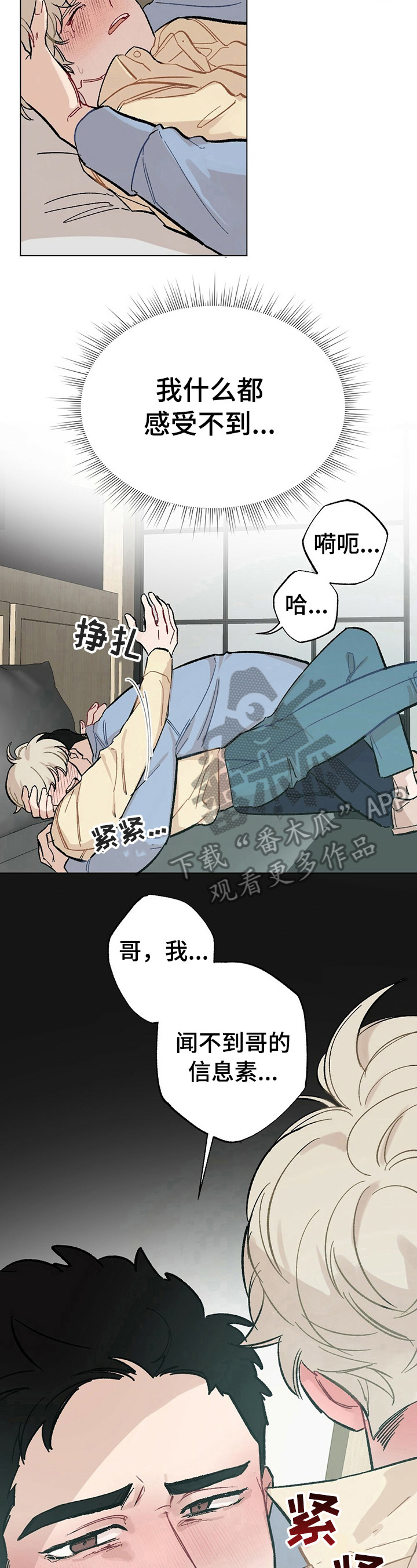 《专属欧米伽》第31章【故事二】买药 第2页