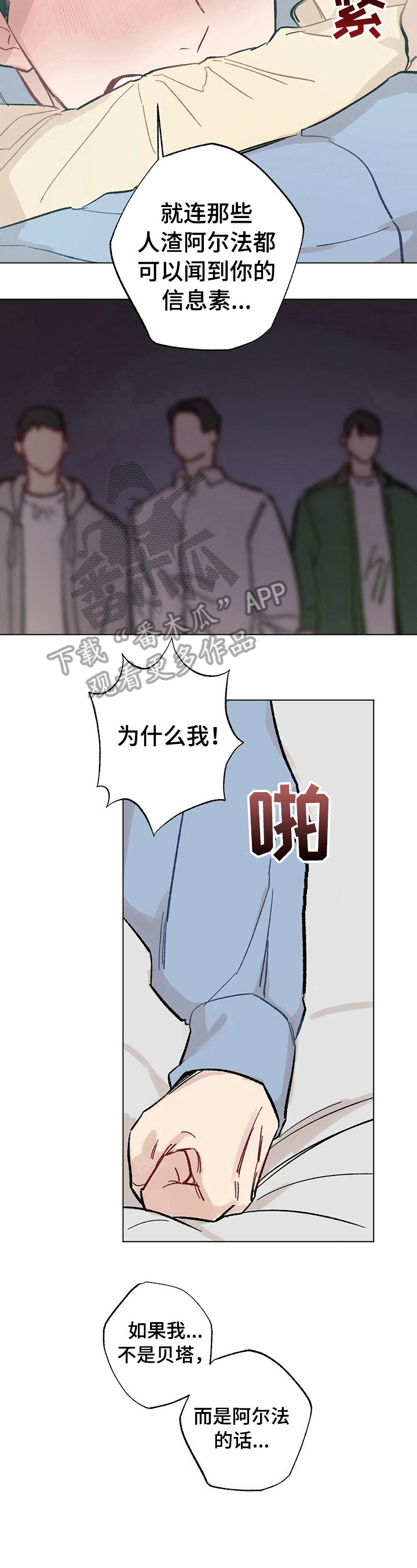 《专属欧米伽》第31章【故事二】买药 第3页