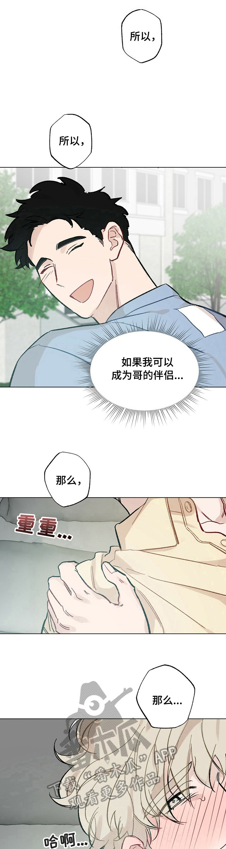 《专属欧米伽》第31章【故事二】买药 第4页