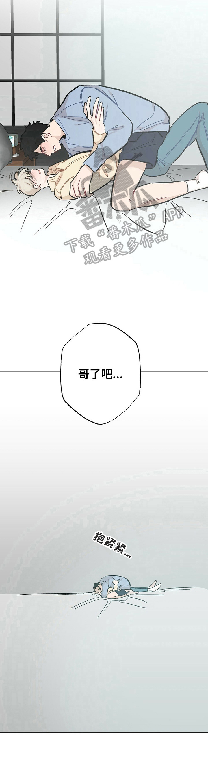 《专属欧米伽》第31章【故事二】买药 第6页