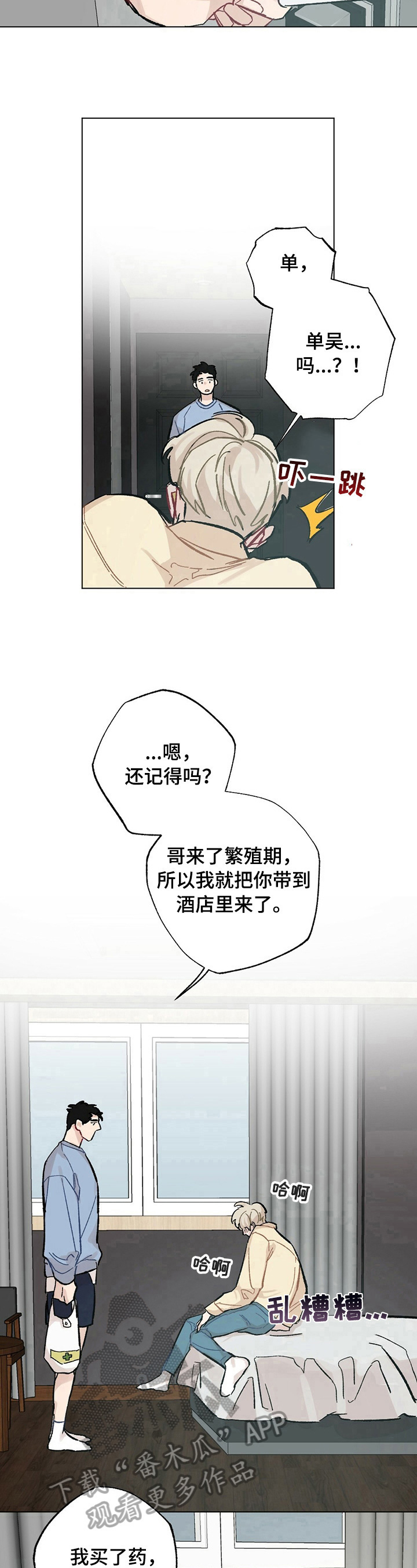 《专属欧米伽》第31章【故事二】买药 第8页