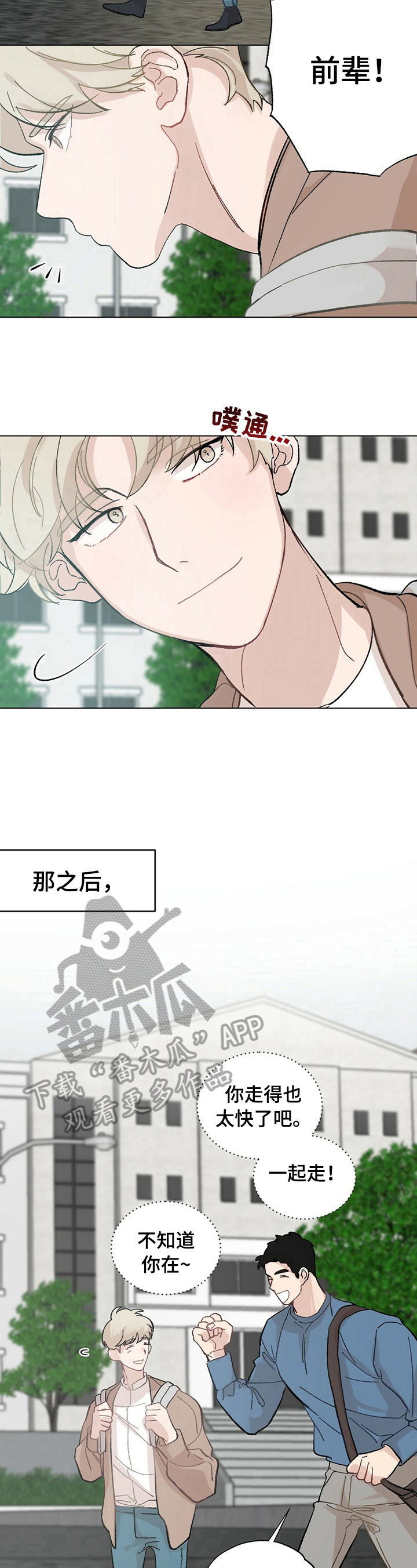 《专属欧米伽》第26章【故事二】引人关注 第4页