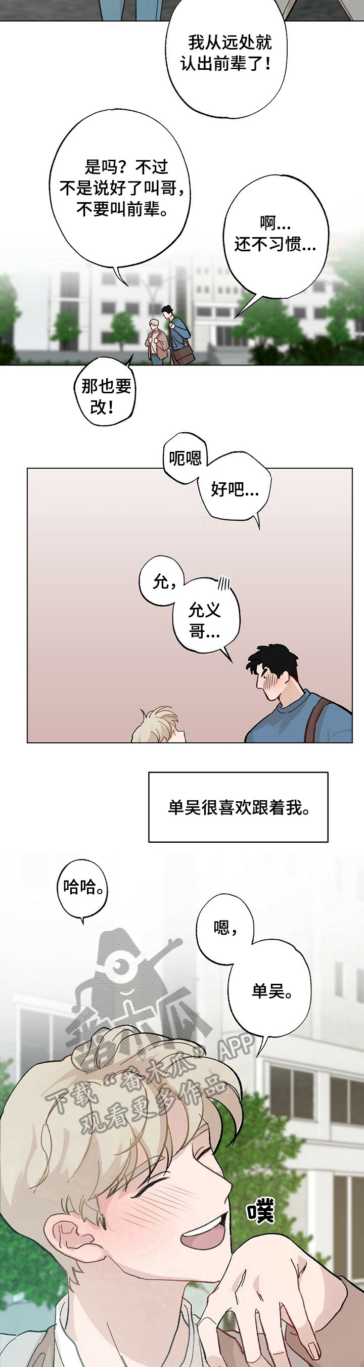 《专属欧米伽》第26章【故事二】引人关注 第5页