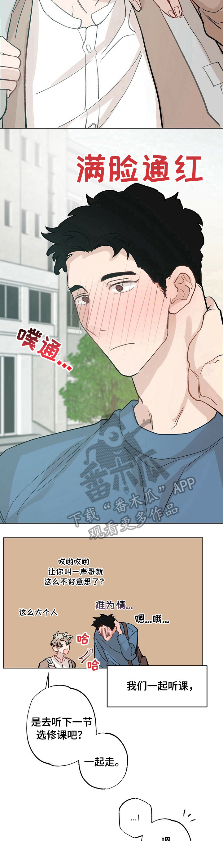 《专属欧米伽》第26章【故事二】引人关注 第6页